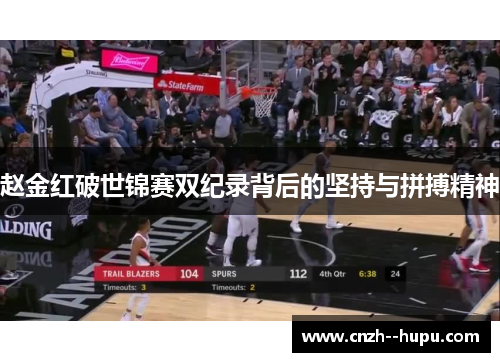 赵金红破世锦赛双纪录背后的坚持与拼搏精神