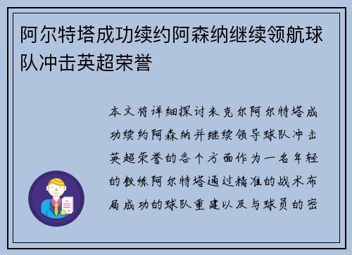 阿尔特塔成功续约阿森纳继续领航球队冲击英超荣誉