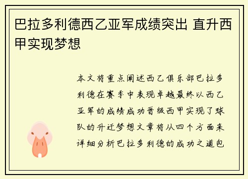 巴拉多利德西乙亚军成绩突出 直升西甲实现梦想