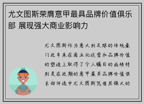 尤文图斯荣膺意甲最具品牌价值俱乐部 展现强大商业影响力